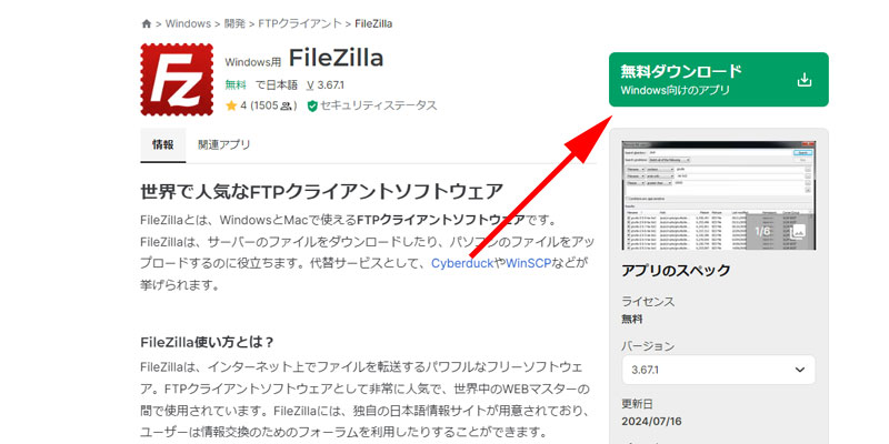 FlieZila日本語ダウンロードサイト