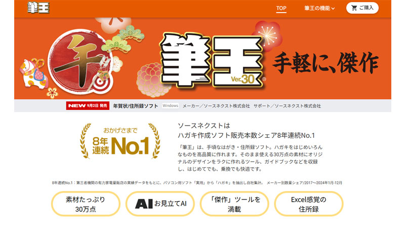 筆王2026 公式サイト
