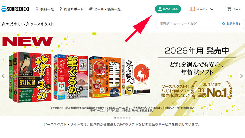 ソースネクスト公式サイト