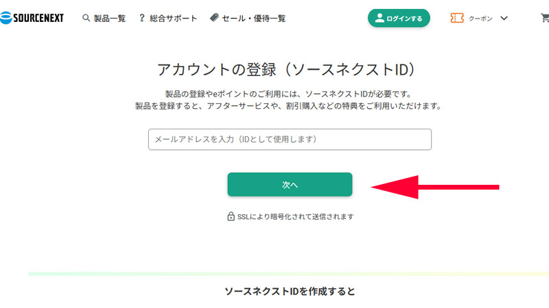 アカウント登録画面