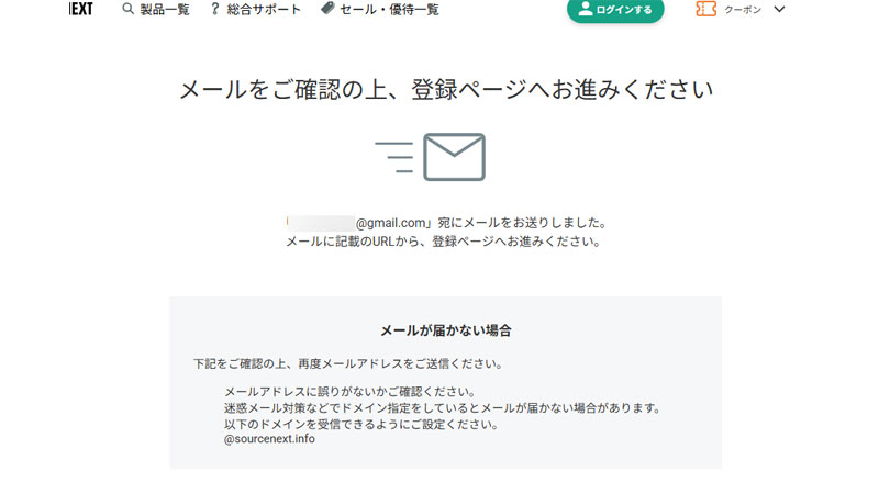 メール送信済み確認画面