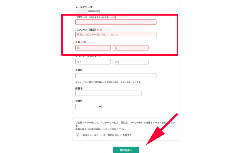 アカウント登録画面