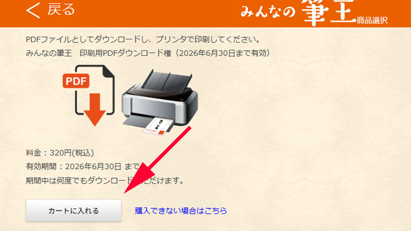 自宅で印刷する方法