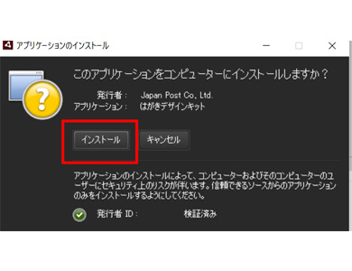 はがきデザインキット インストール