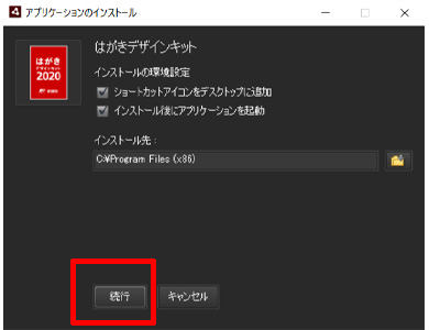 はがきデザインキット インストール
