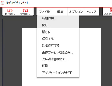 はがきデザインキット 使い方