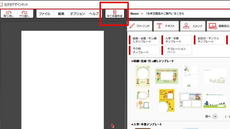 はがきデザインキット 使い方