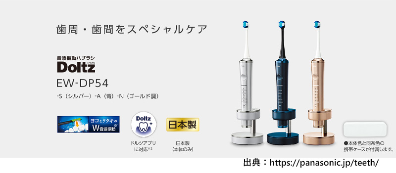 ドルツ電動歯ブラシ EW-DP54