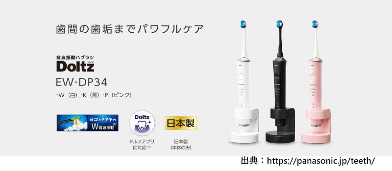 ドルツ電動歯ブラシ EW-DP34