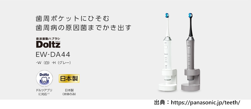 ドルツ電動歯ブラシ EW-DA44