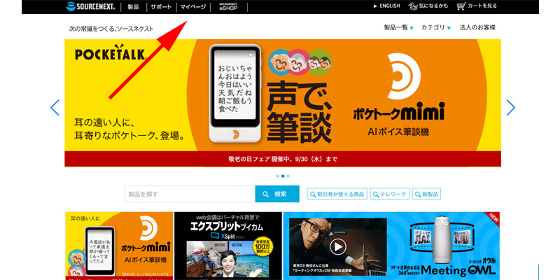 ソースネクスト公式サイト