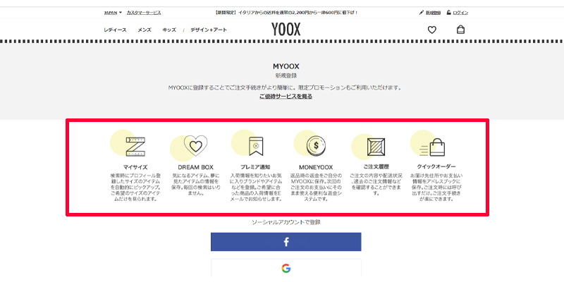 YOOX 使い方
