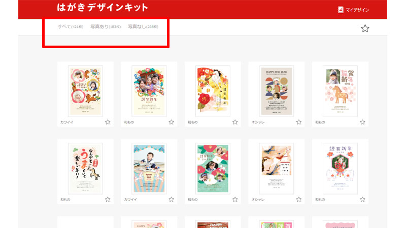 テンプレート検索画面