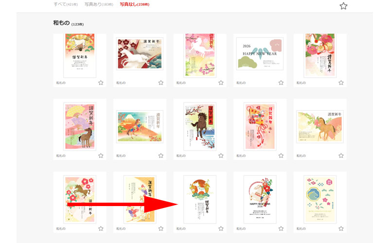 和ものに絞り込んだテンプレート