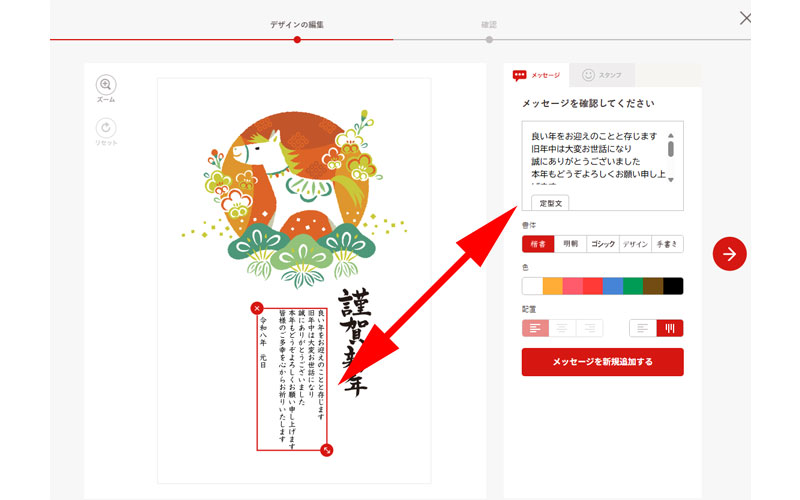 あいさつ文の編集画面