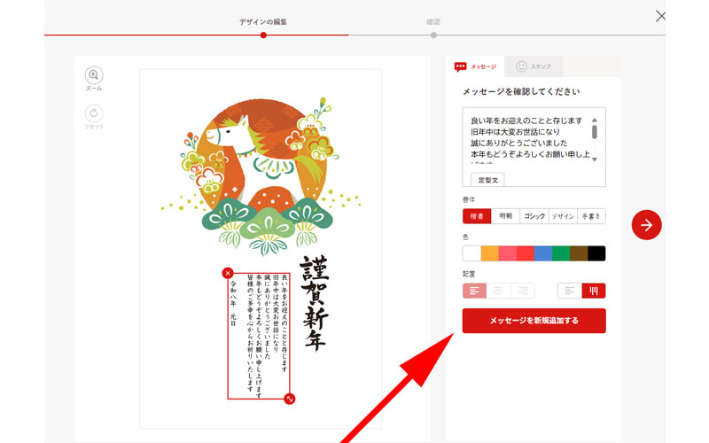 メッセージ新規登録画面