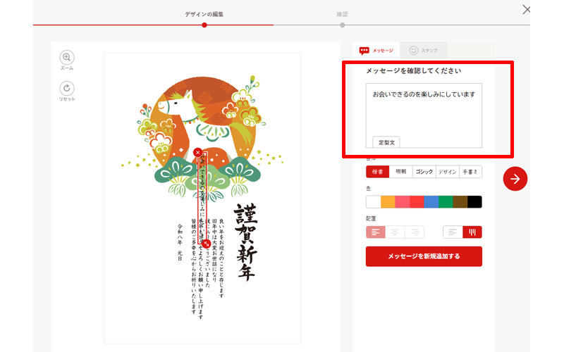 メッセージ編集画面