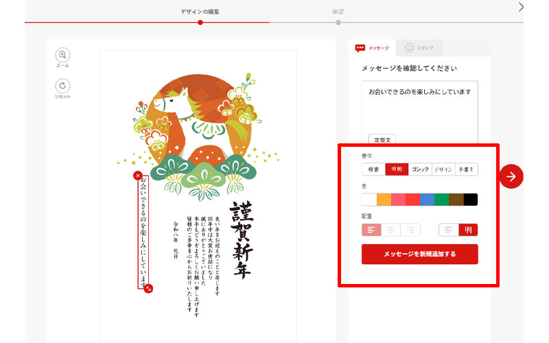 フォント・色・配置編集画面