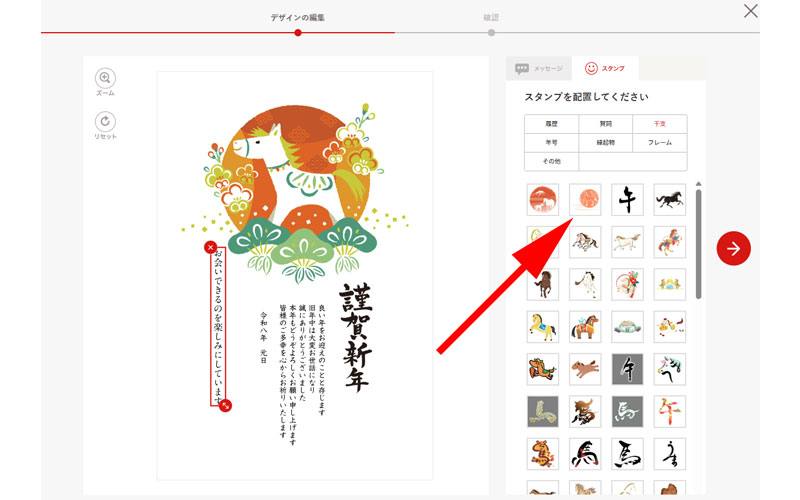 スタンプ選択画面