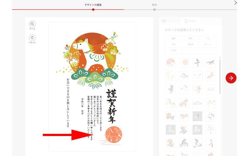 スタンプ調整画面