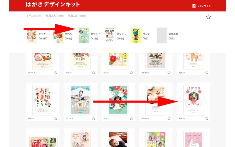写真ありテンプレート選択画面