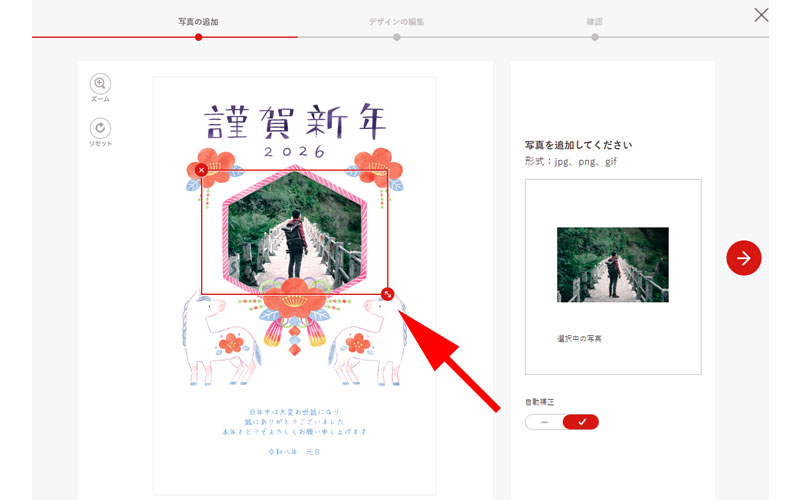 写真のサイズ・位置を調整画面