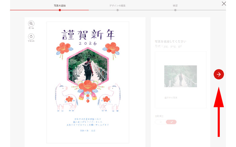 写真編集完了画面