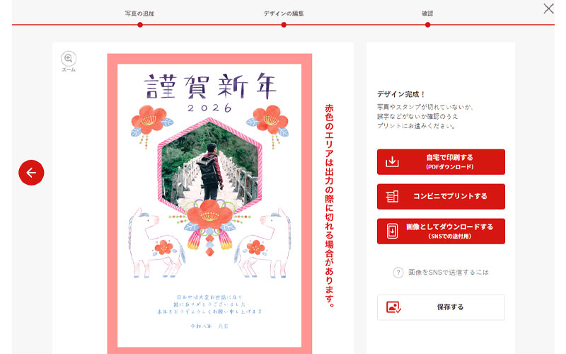 デザイン完成画面