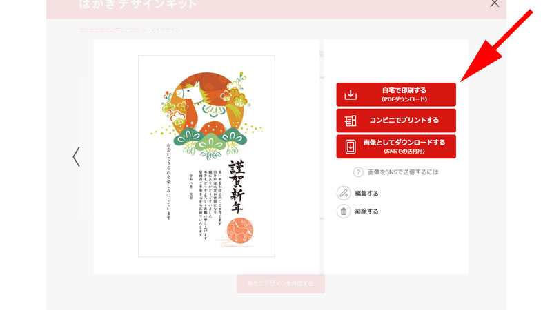 印刷方法選択画面