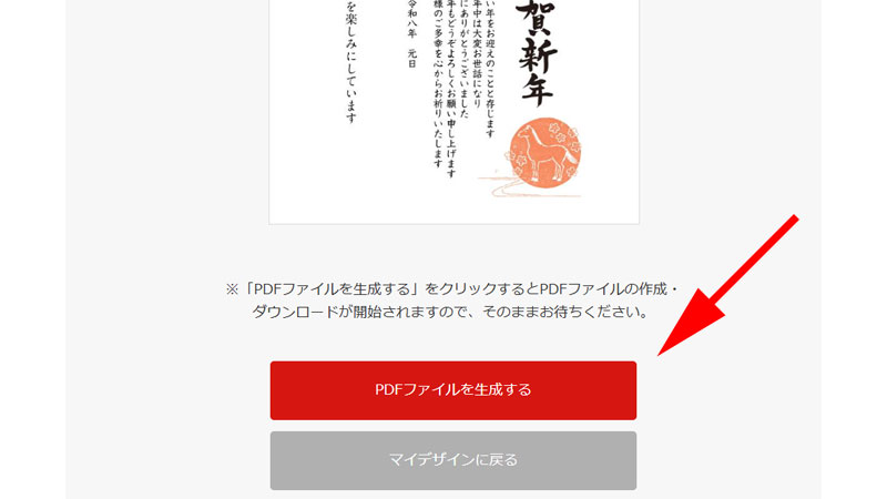 PDFファイル生成画面