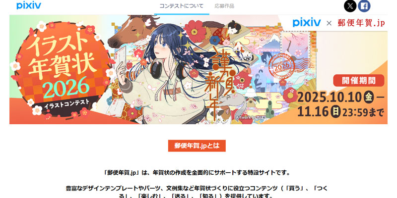 イラスト年賀状2026　公式サイト