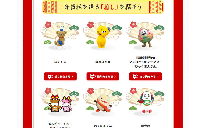 推し活年賀　キャラクター