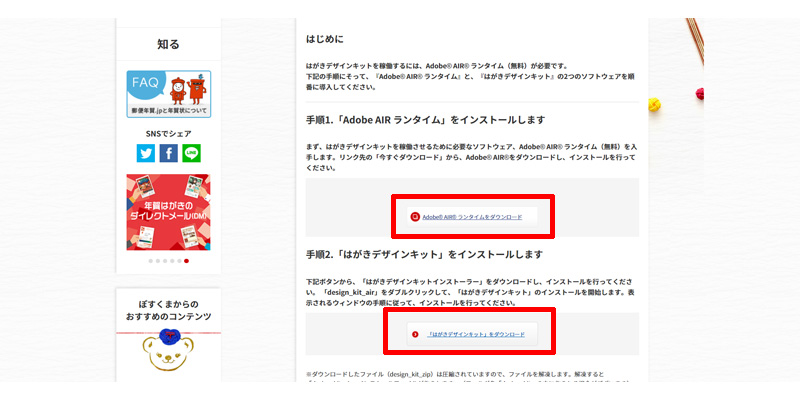 はがきデザインキット インストール
