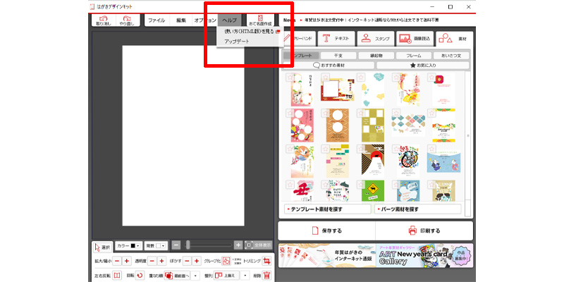 はがきデザインキット アップデート
