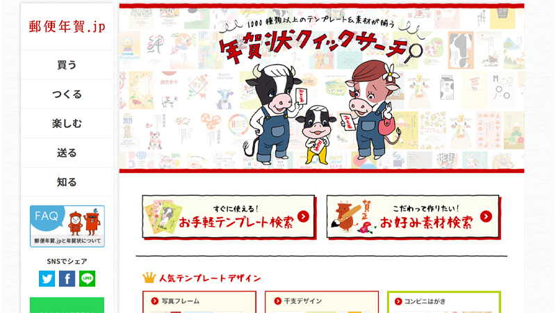 年賀状クイックサーチ