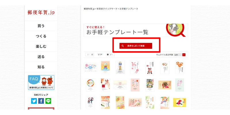 年賀状クイックサーチ