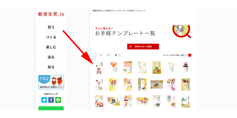 年賀状クイックサーチ
