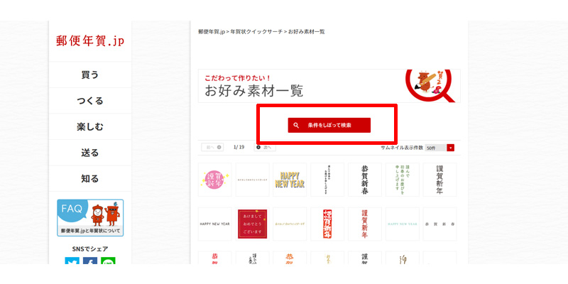 年賀状クイックサーチ