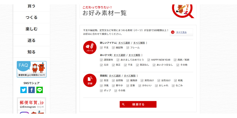 年賀状クイックサーチ