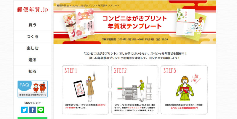 年賀状クイックサーチ