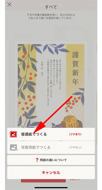 はがきデザインキット2021 スマホアプリ版