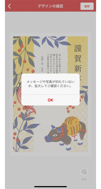 はがきデザインキット2021 スマホアプリ版