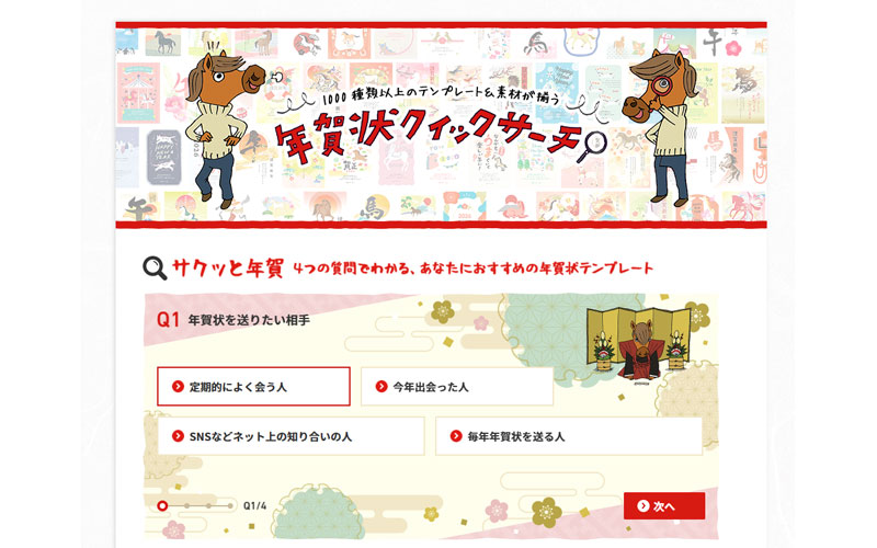 年賀状クイックサーチ公式サイト2026