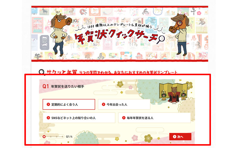 サクッと年賀　トップページ
