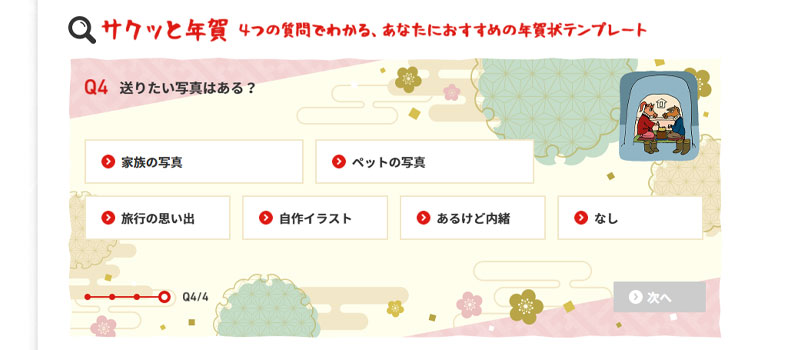 サクッと年賀　写真の選択