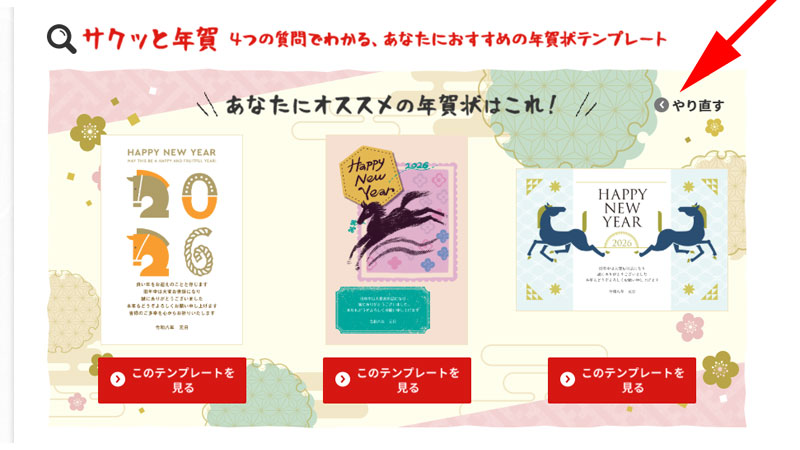 サクッと年賀　おすすめテンプレート