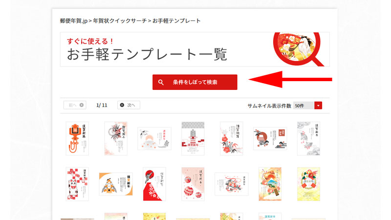 お手軽テンプレート一覧画面