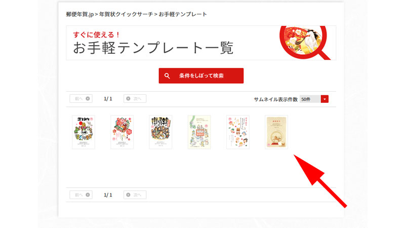 絞り込み検索結果画面