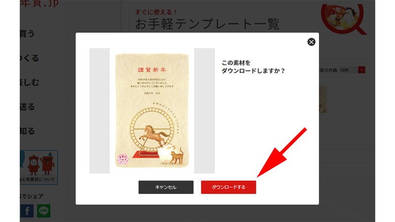 テンプレート確認画面