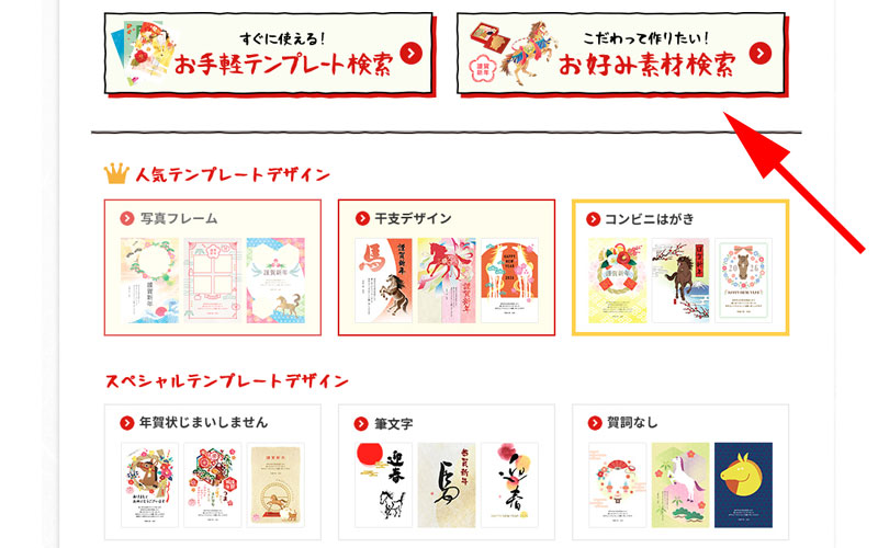 検索方法選択画面